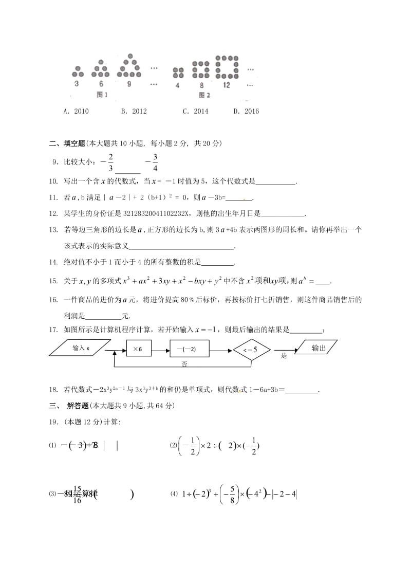 七年级数学上学期期中试题 苏科版11_第2页