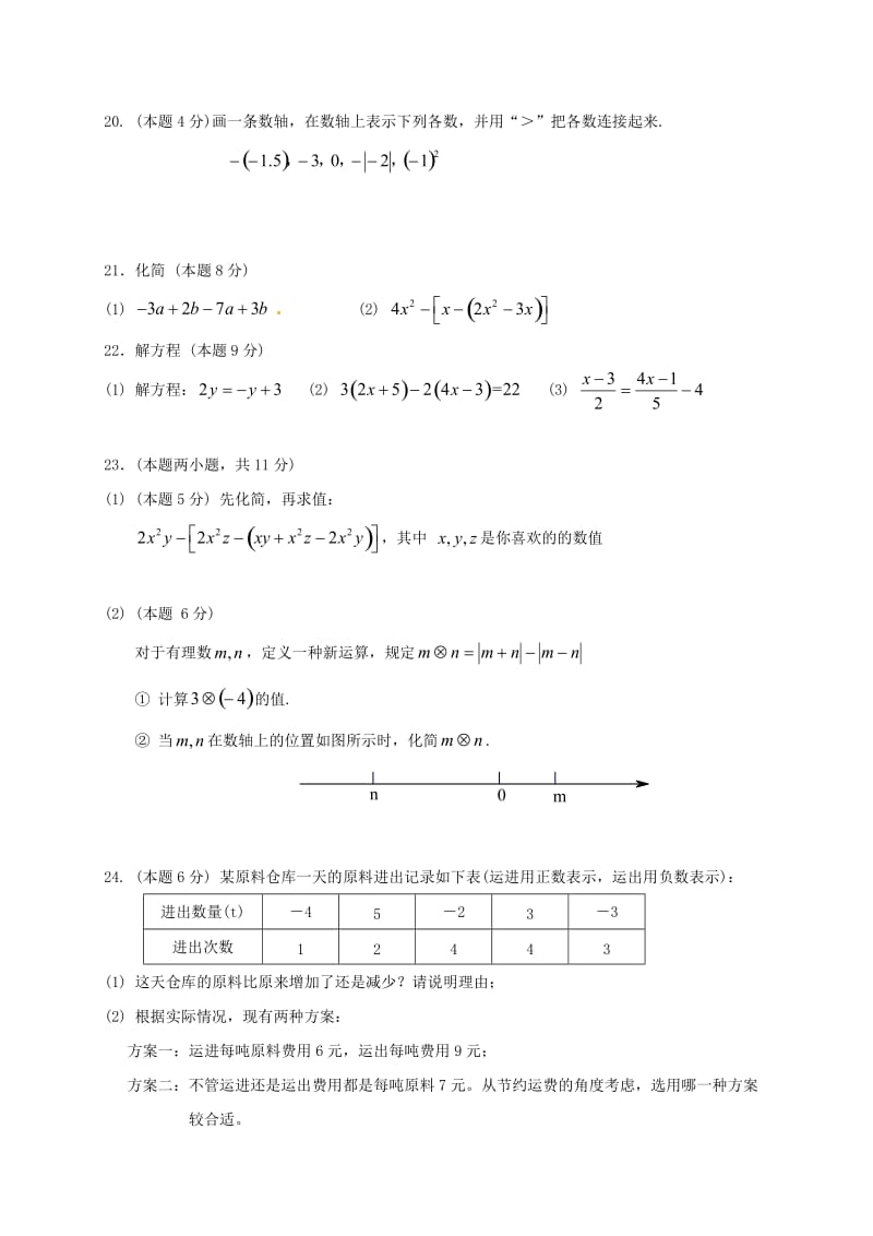 七年级数学上学期期中试题 苏科版11_第3页