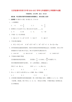 七年級數(shù)學(xué)上學(xué)期期中試題 蘇科版11