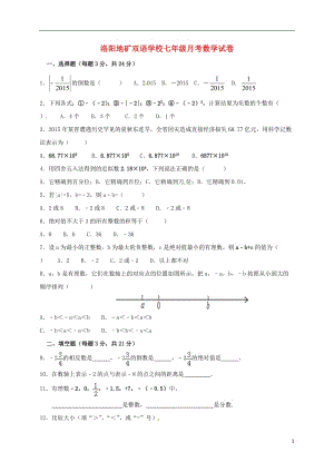 七年級(jí)數(shù)學(xué)10月月考試題 新人教版 (2)