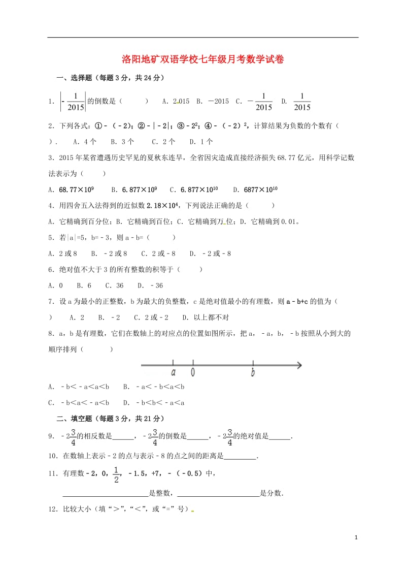 七年级数学10月月考试题 新人教版 (2)_第1页