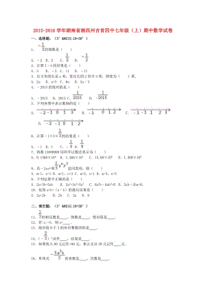 七年級數(shù)學上學期期中試卷（含解析） 新人教版9