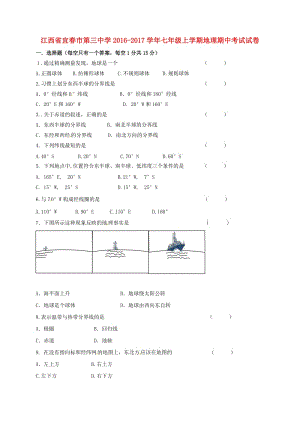 七年級(jí)地理上學(xué)期期中試題 新人教版7 (2)