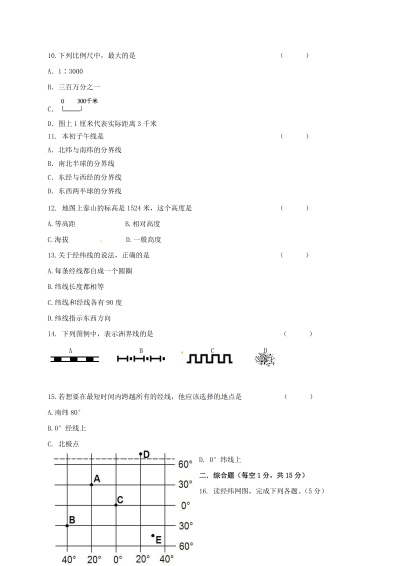 七年级地理上学期期中试题 新人教版7 (2)_第2页