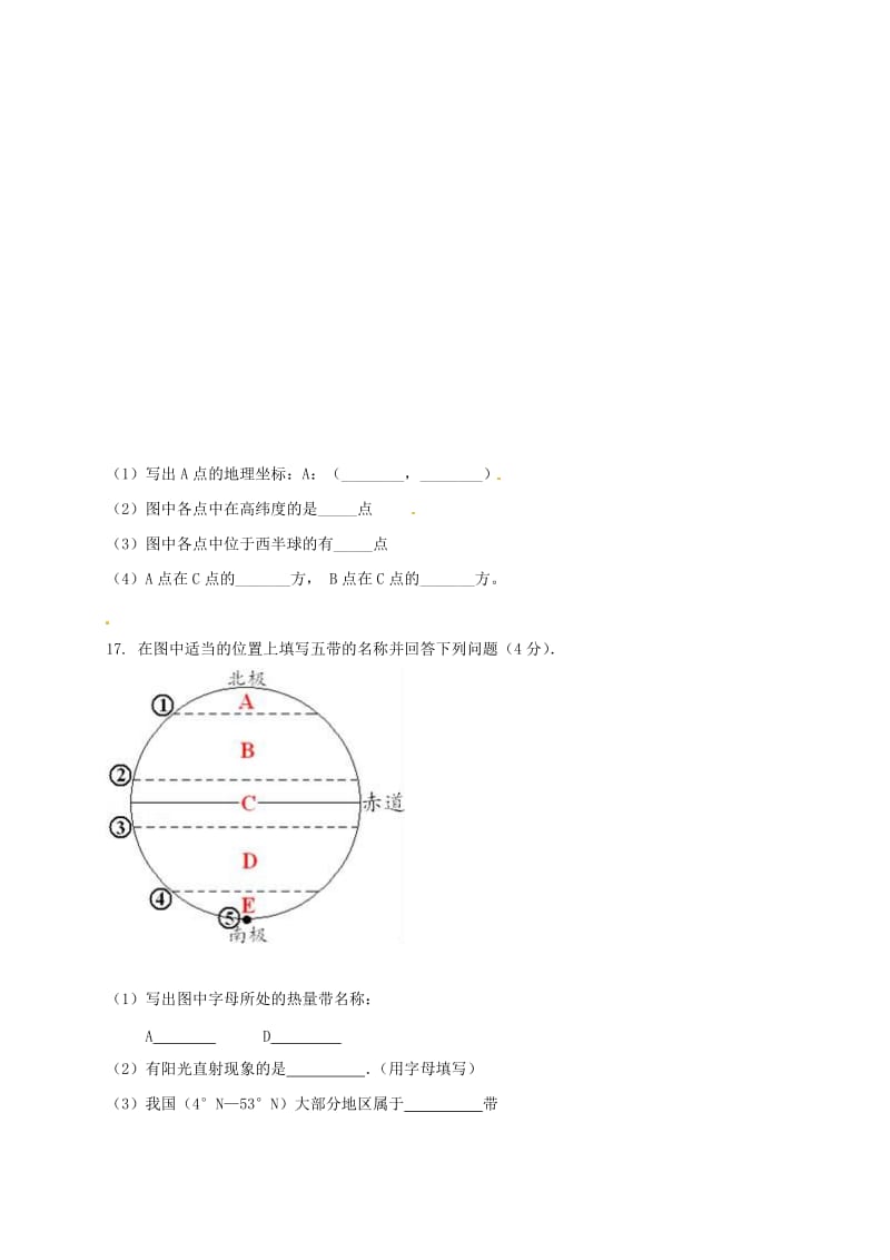 七年级地理上学期期中试题 新人教版7 (2)_第3页