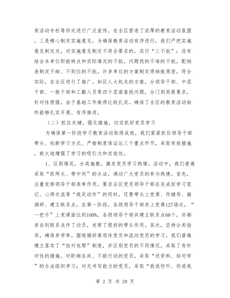 区第一批次先进性教育总结报告工作总结_第2页