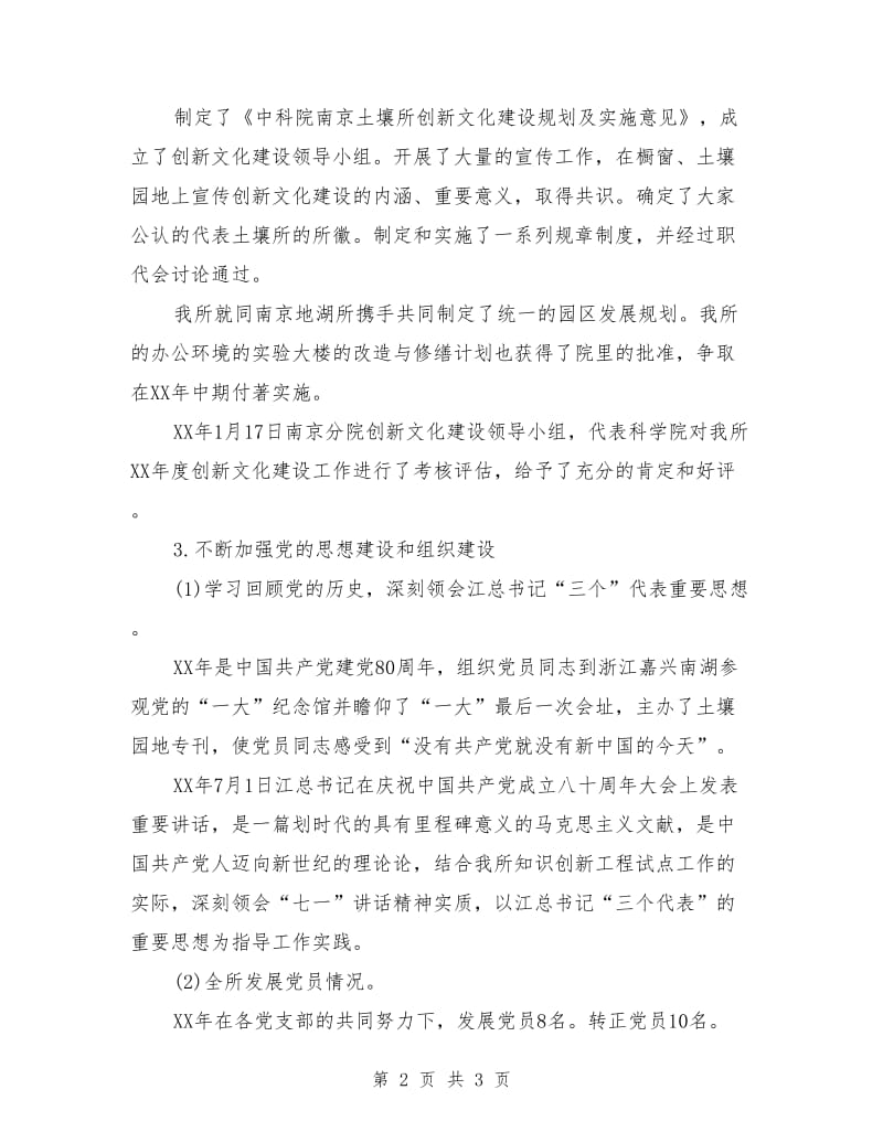党委2018年终工作总结范文_第2页