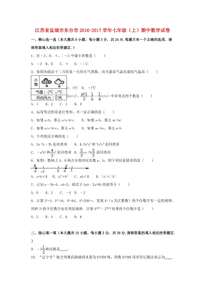 七年級數(shù)學(xué)上學(xué)期期中試卷（含解析） 蘇科版3