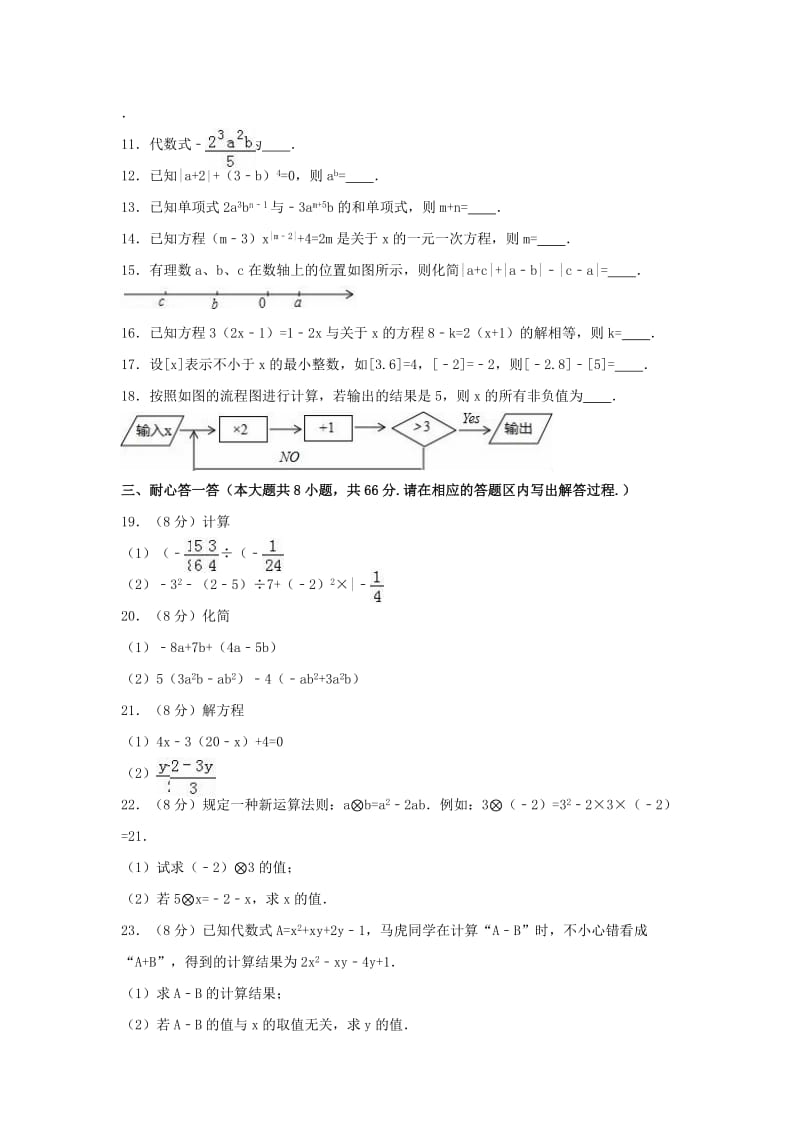 七年级数学上学期期中试卷（含解析） 苏科版3_第2页