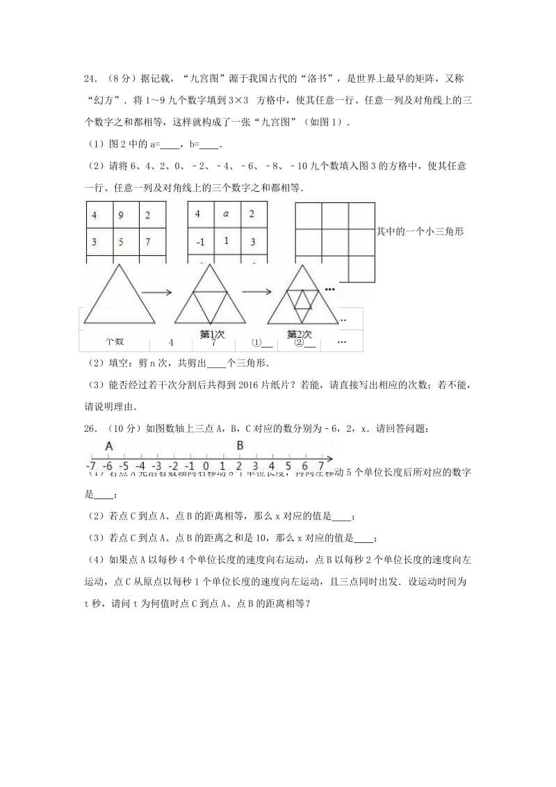 七年级数学上学期期中试卷（含解析） 苏科版3_第3页