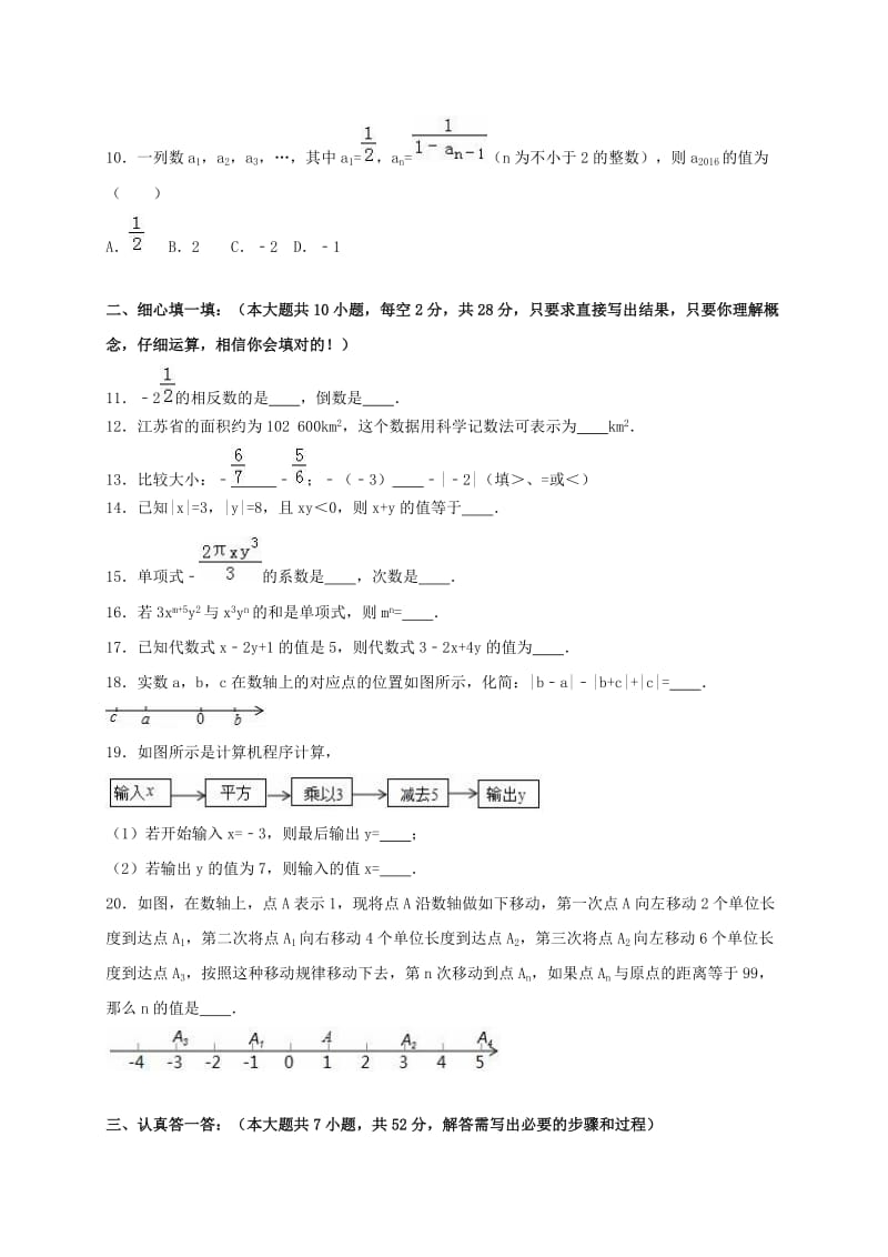 七年级数学上学期期中试卷（含解析） 苏科版11_第2页