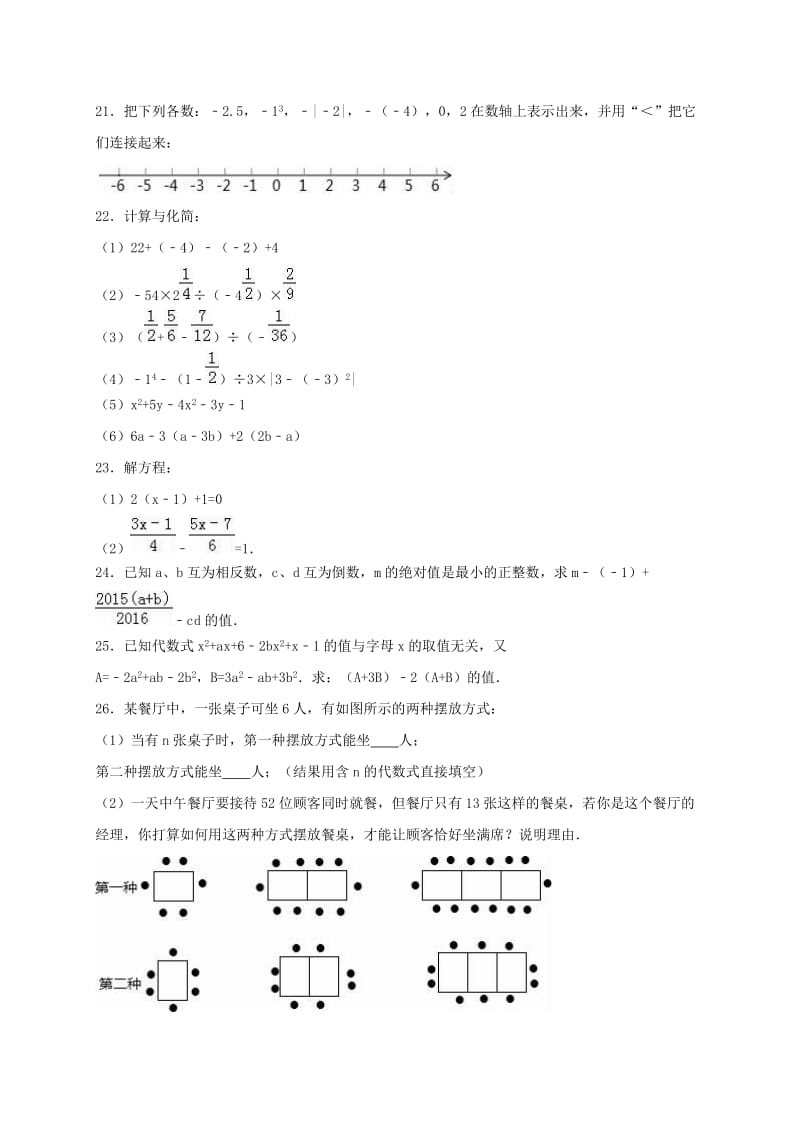 七年级数学上学期期中试卷（含解析） 苏科版11_第3页