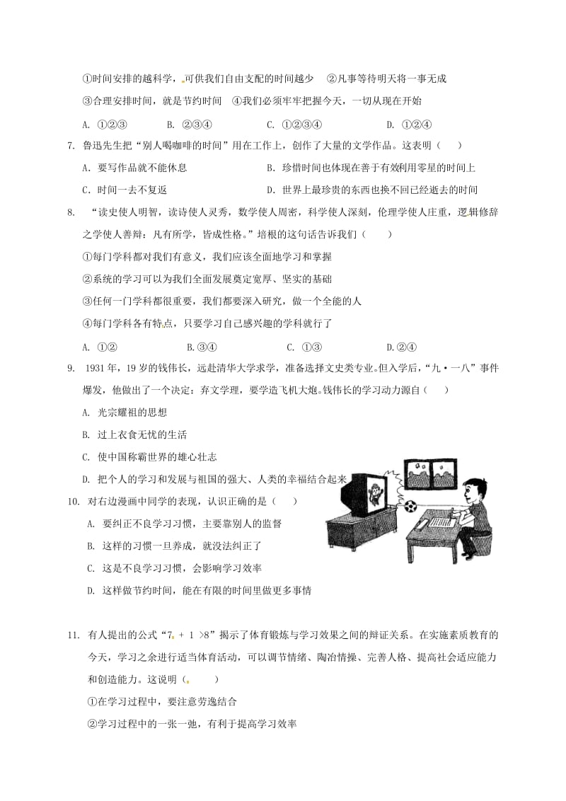 七年级政治上学期期中试题 新人教版4_第2页