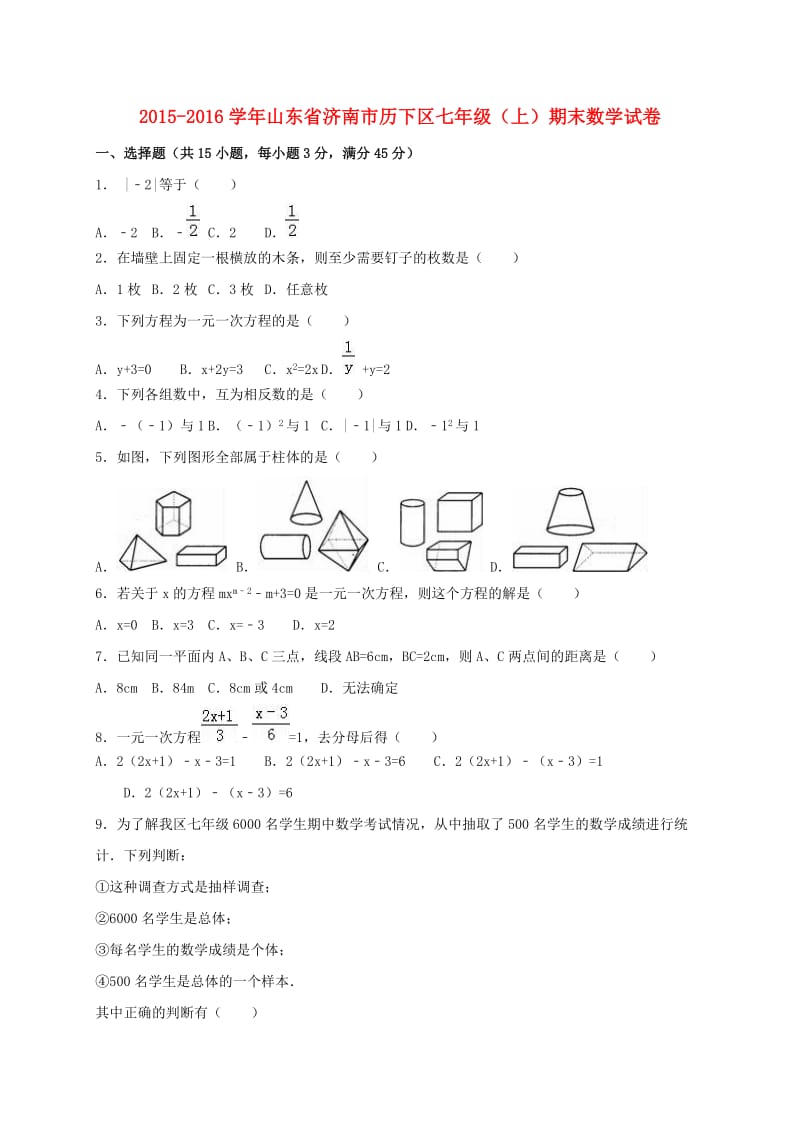 七年级数学上学期期末试卷（含解析） 北师大版_第1页