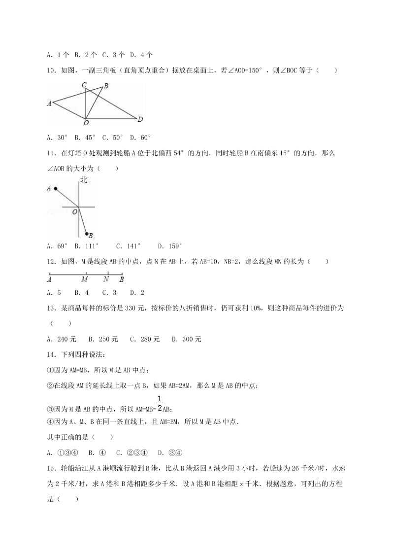 七年级数学上学期期末试卷（含解析） 北师大版_第2页