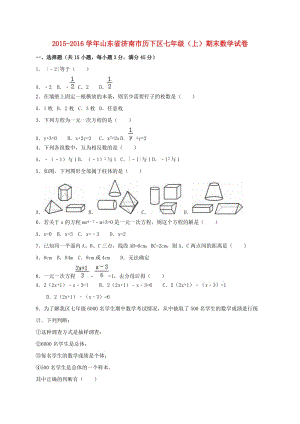 七年級數學上學期期末試卷（含解析） 北師大版