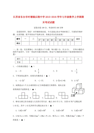 七年級數(shù)學上學期期末考試試題 蘇科版