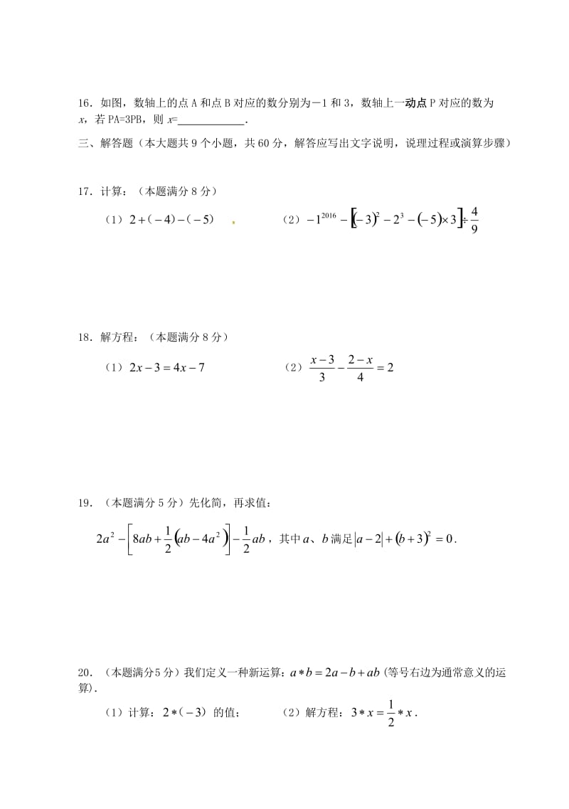 七年级数学上学期期末考试试题 苏科版_第3页