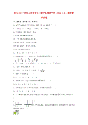 七年級(jí)數(shù)學(xué)上學(xué)期期中試卷（含解析） 北師大版 (2)