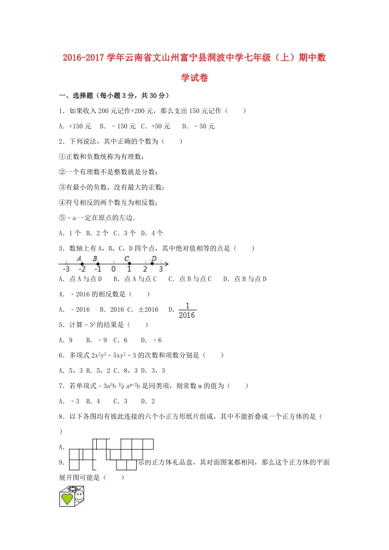 七年级数学上学期期中试卷（含解析） 北师大版 (2)_第1页