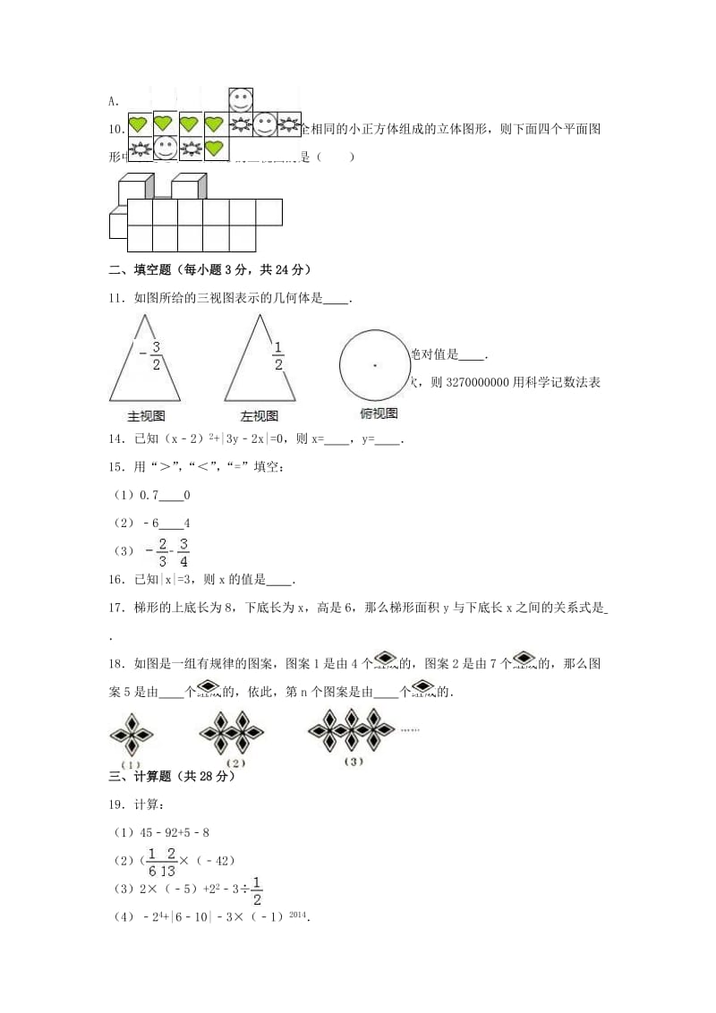 七年级数学上学期期中试卷（含解析） 北师大版 (2)_第2页