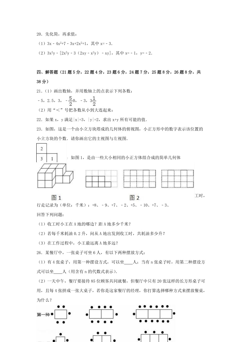 七年级数学上学期期中试卷（含解析） 北师大版 (2)_第3页