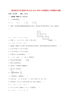 七年級(jí)數(shù)學(xué)上學(xué)期期中試題 北師大版 (2)