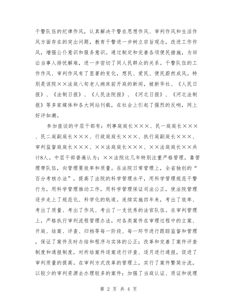 中级法院对某法院呈报集体二等功的考察报告_第2页