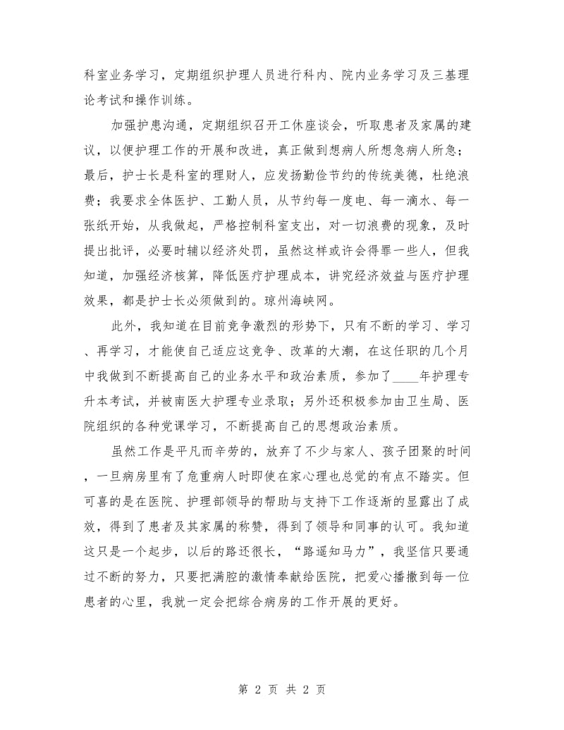 中级主管护师年度工作总结范文_第2页