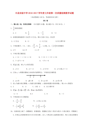 七年級數(shù)學(xué)上學(xué)期第一次月考試題 蘇科版3