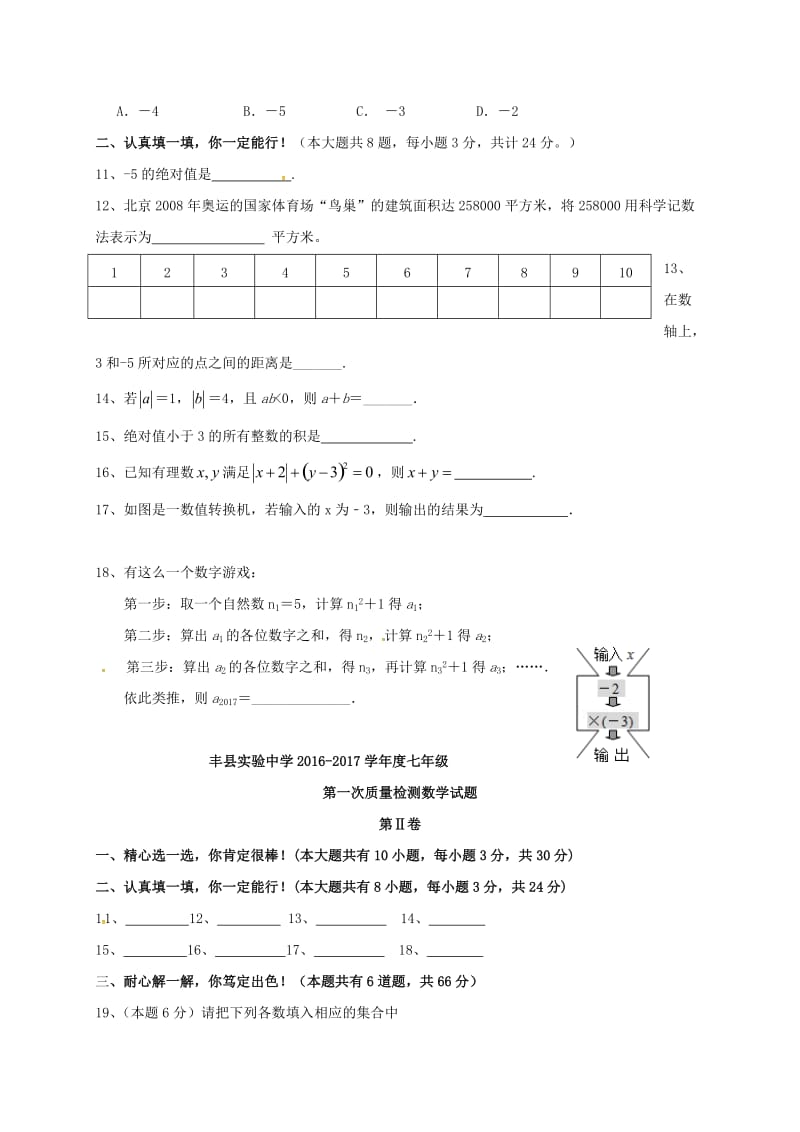 七年级数学上学期第一次月考试题 苏科版3_第2页