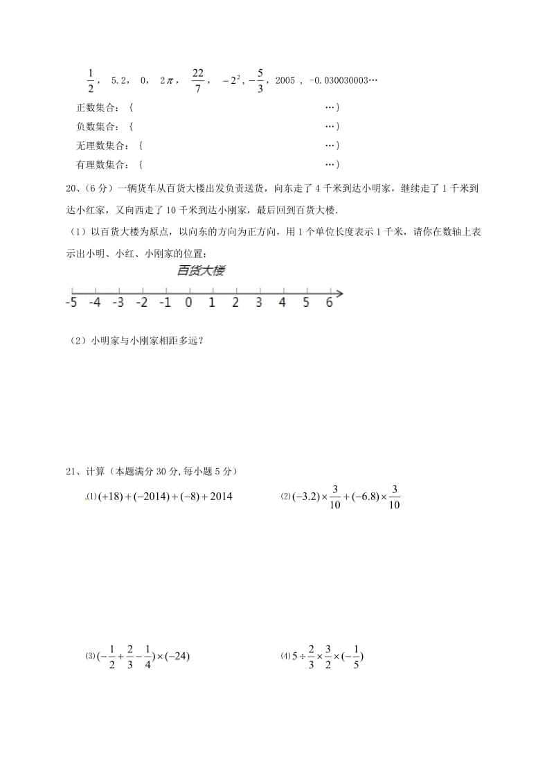 七年级数学上学期第一次月考试题 苏科版3_第3页