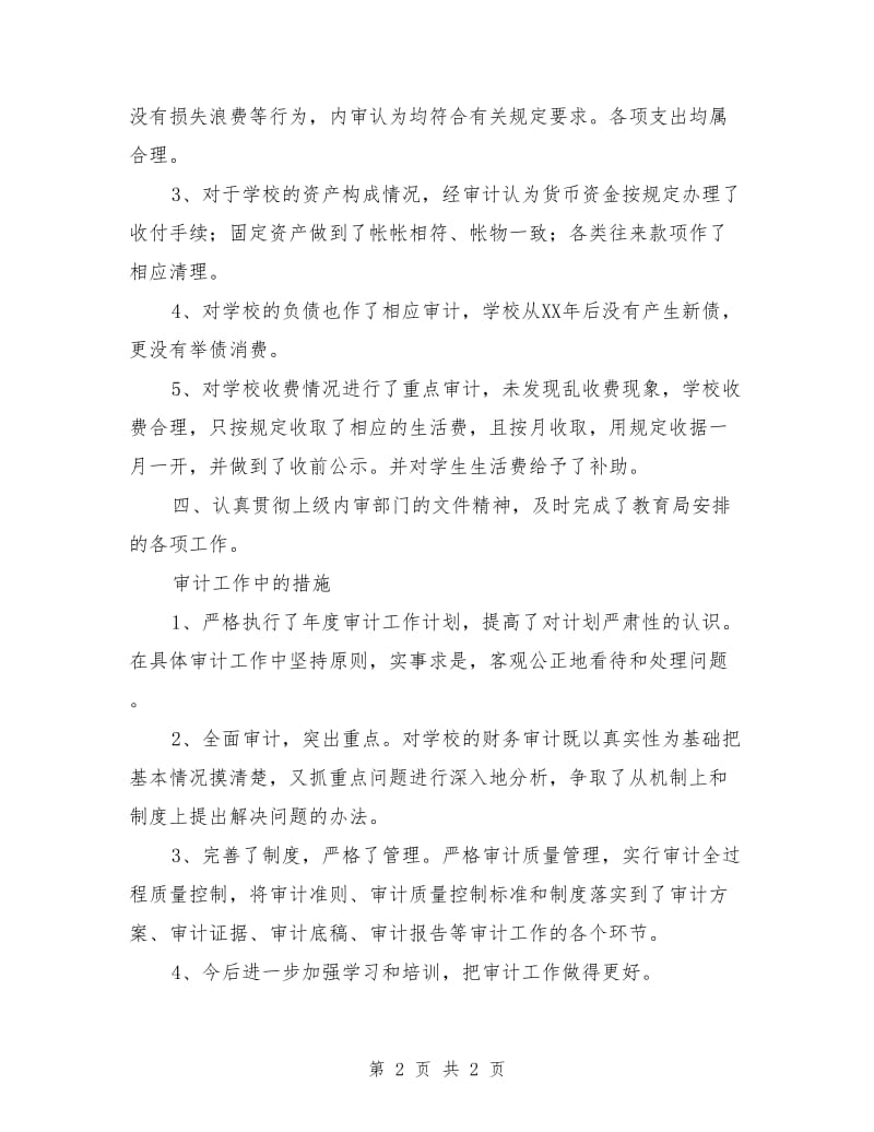 关于财务经理的年终工作总结优秀范文_第2页