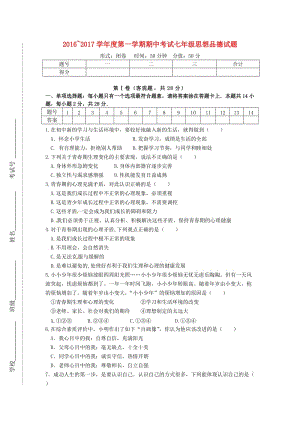 七年級政治上學(xué)期期中試題 蘇人版