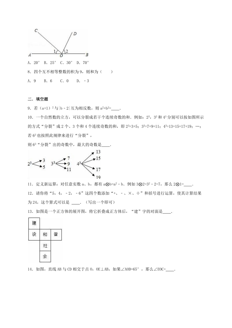 七年级数学上学期期末试卷（含解析） 新人教版 (4)_第2页