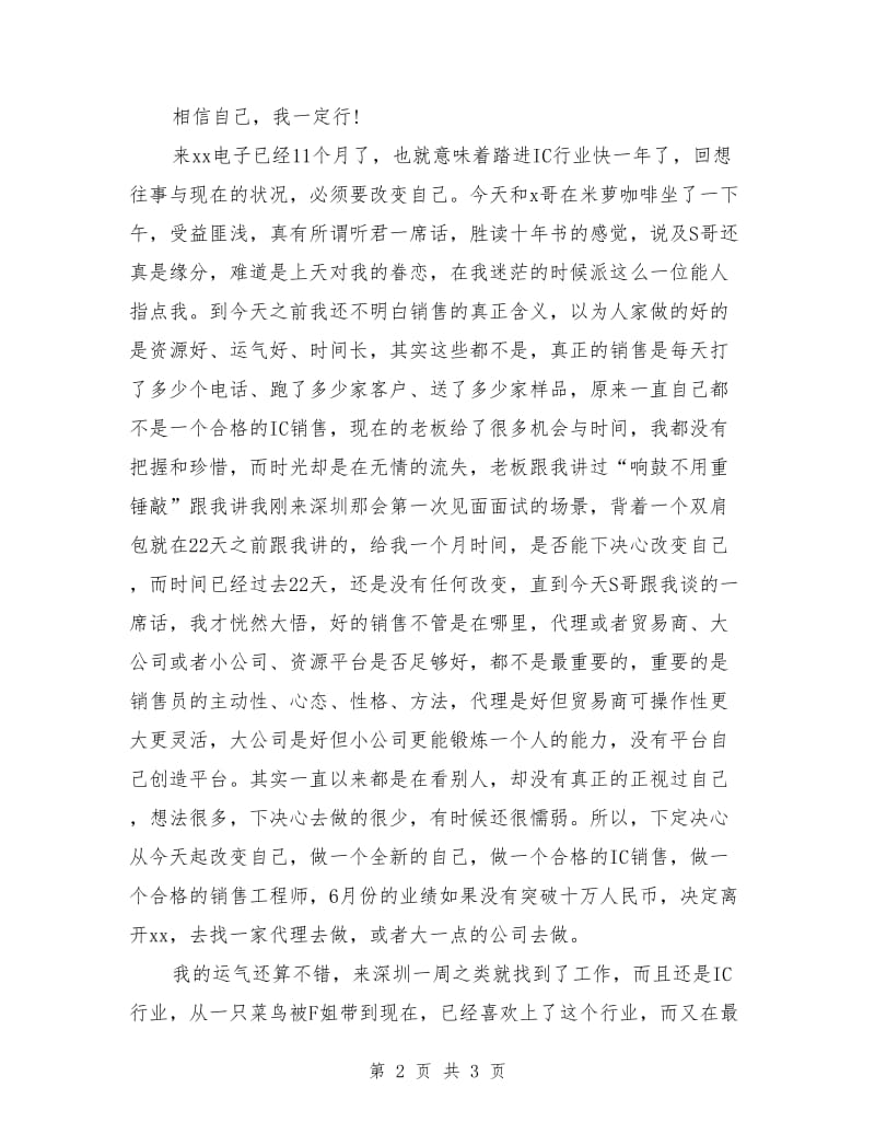 ic销售工程师年度工作总结_第2页