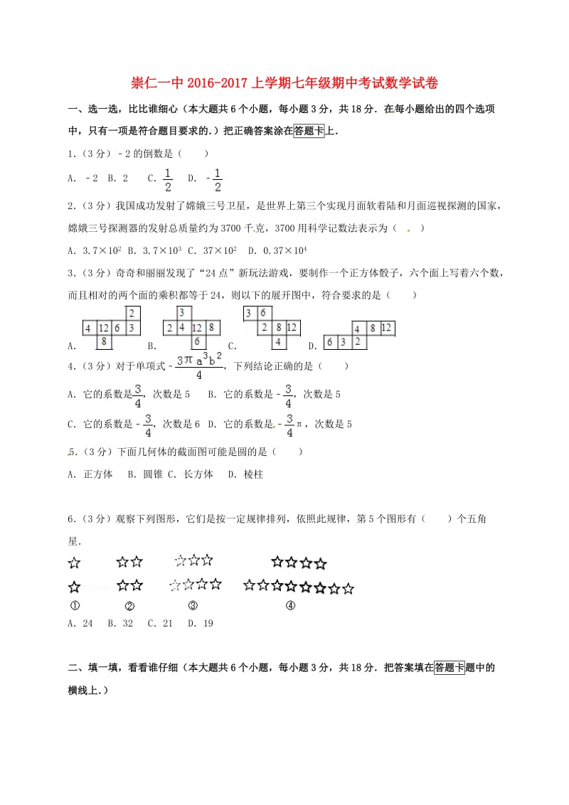 七年级数学上学期期中试题 北师大版_第1页