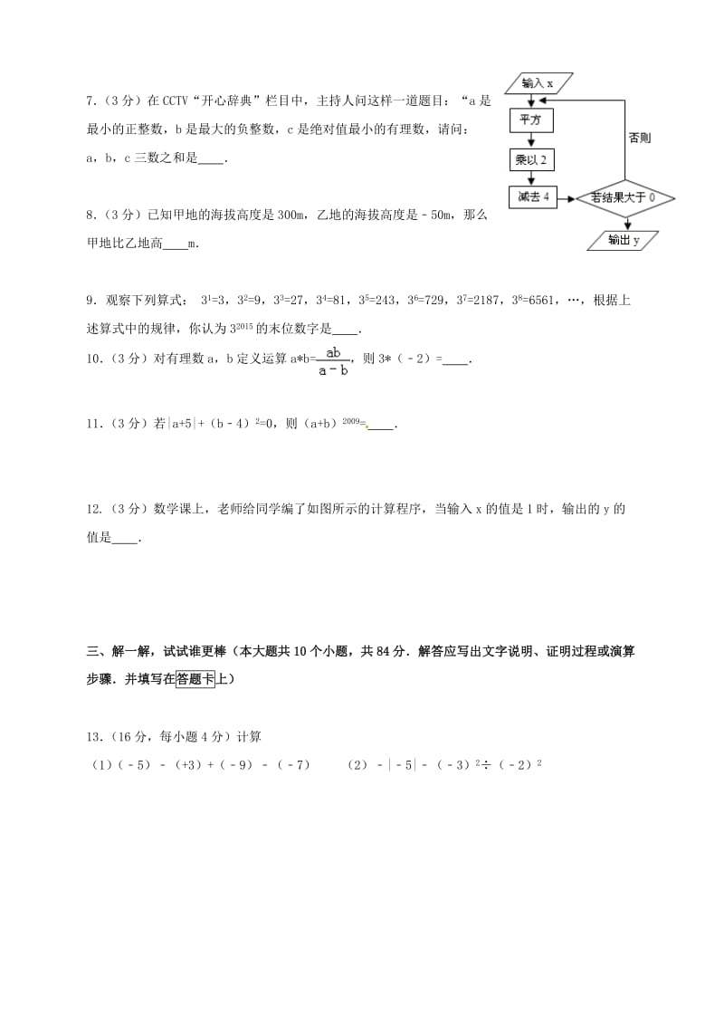 七年级数学上学期期中试题 北师大版_第2页