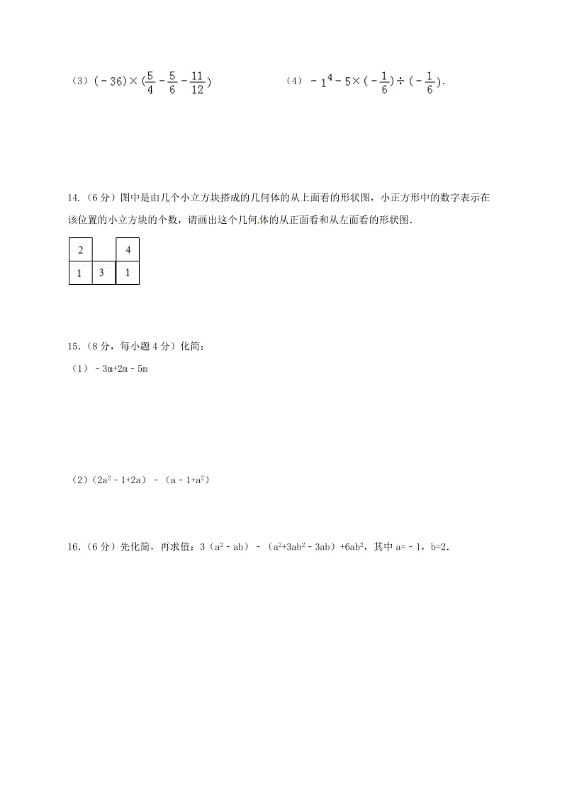 七年级数学上学期期中试题 北师大版_第3页