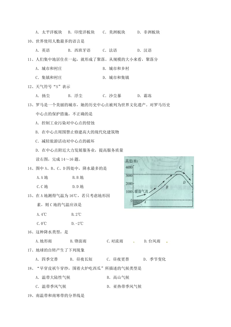 七年级地理上学期期末考试试题 新人教版 (4)_第2页