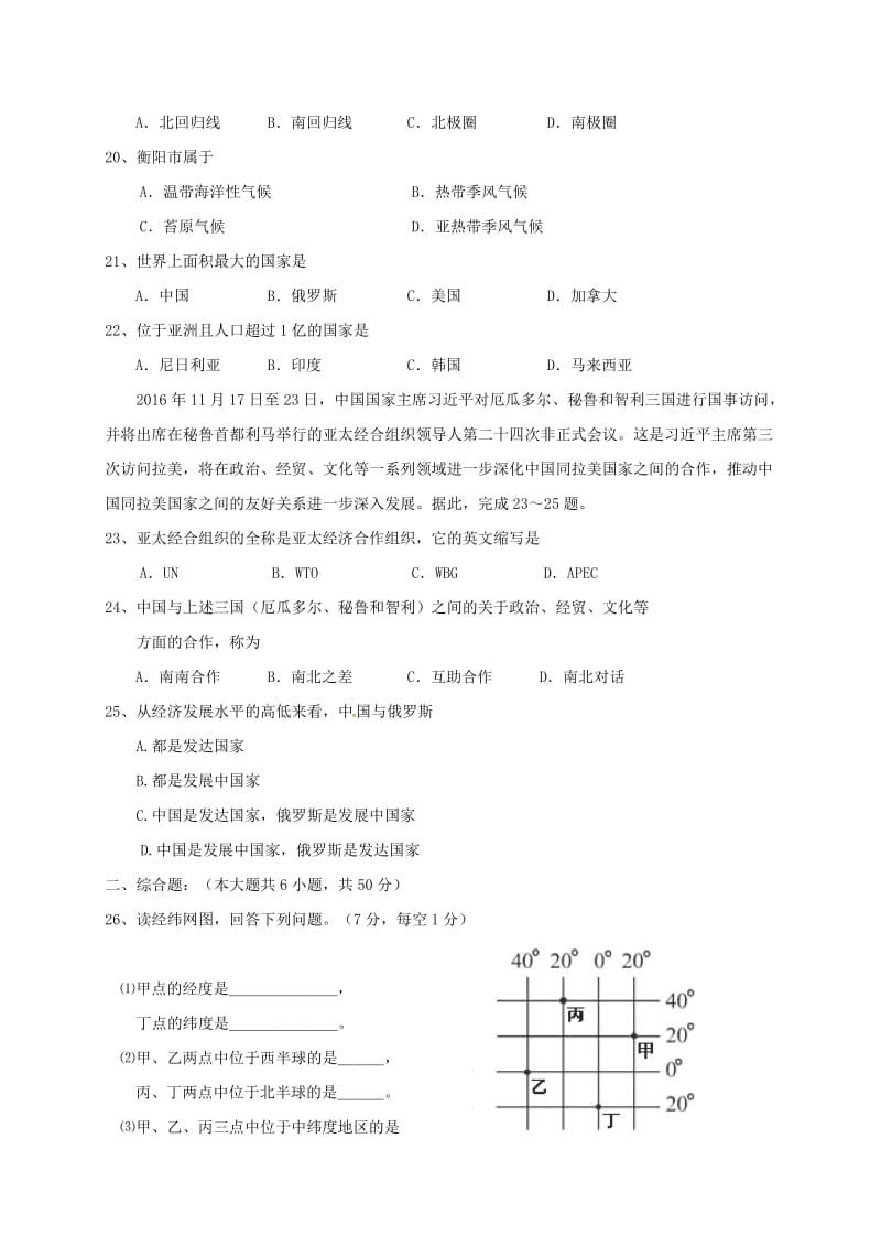 七年级地理上学期期末考试试题 新人教版 (4)_第3页