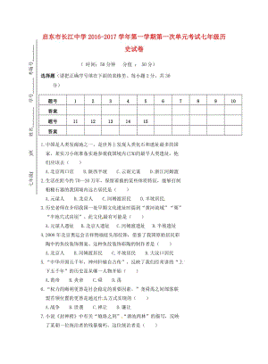 七年級歷史上學期第一次月考試題 新人教版8