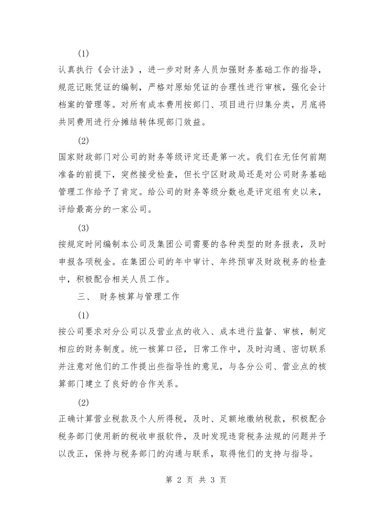 企业财务人员第三季度工作总结_第2页