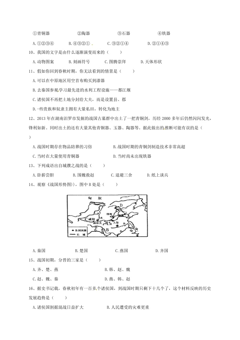 七年级历史上学期期中试题 华东师大版_第2页