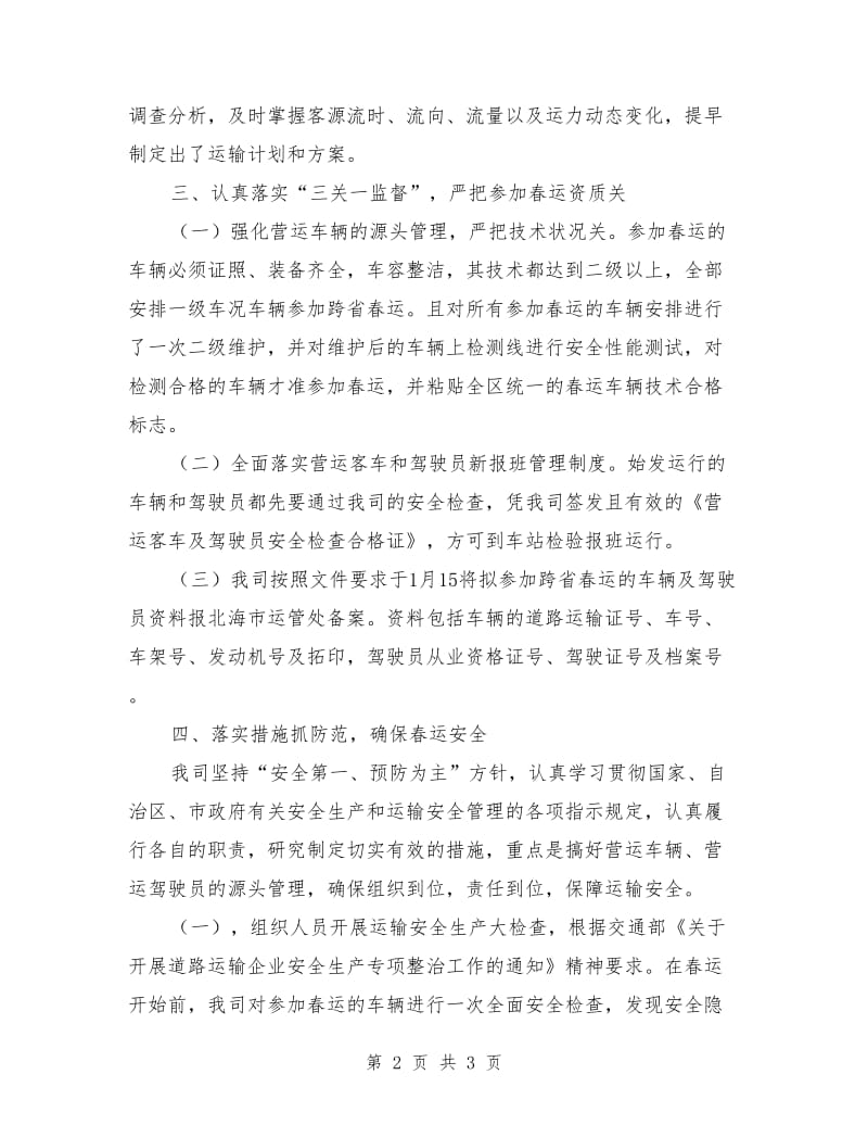 运输公司第一季度安全总结_第2页