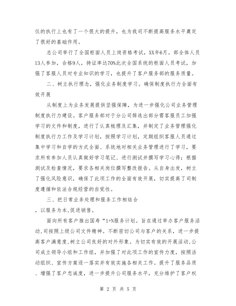 企业客服业务管理年终总结_第2页