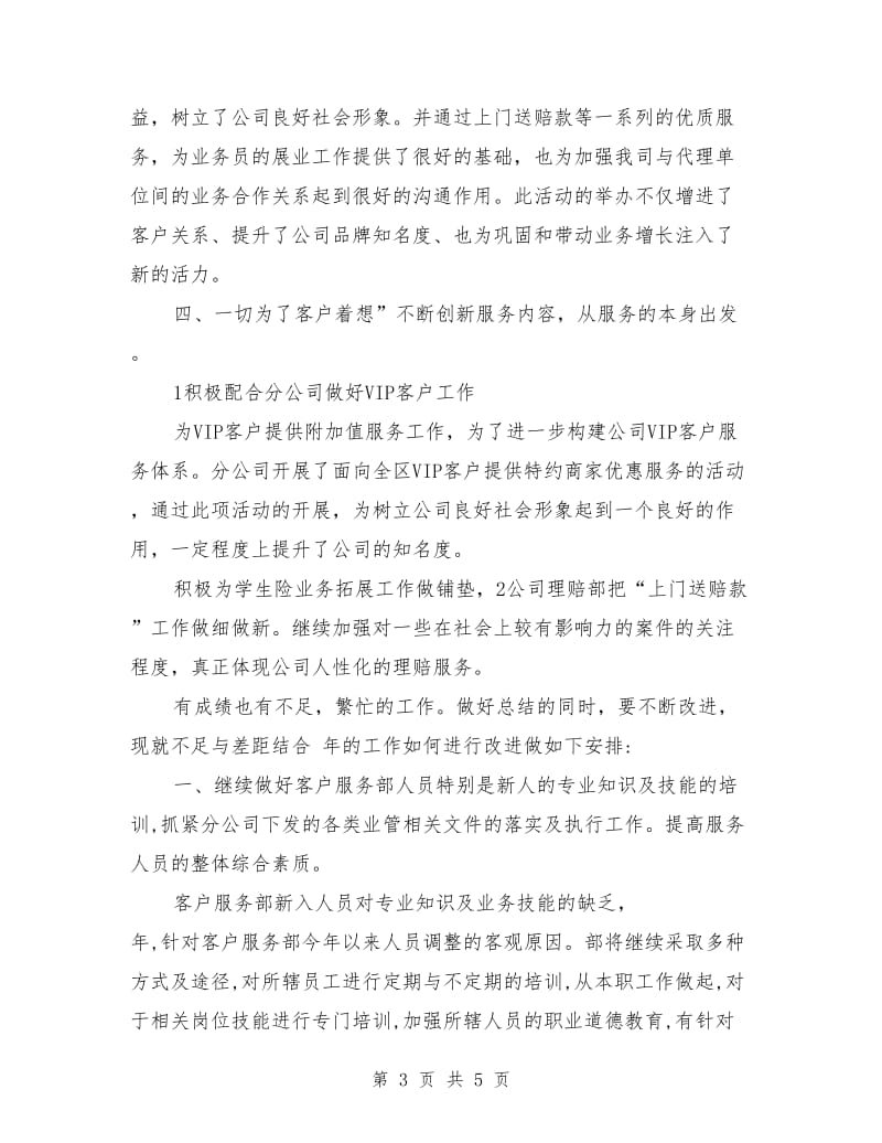 企业客服业务管理年终总结_第3页