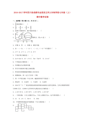 七年級(jí)數(shù)學(xué)上學(xué)期期中試卷（含解析） 新人教版 (6)