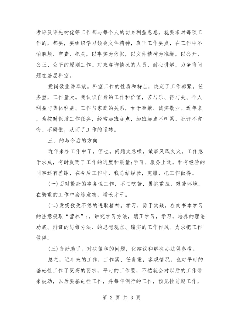 卫生局个人年终工作总结：发扬孜孜不倦的进取精神_第2页