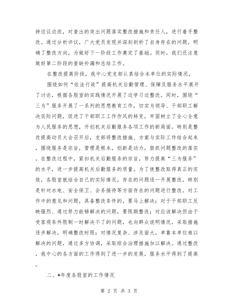 区政府机关后勤服务中心年终工作总结_第2页